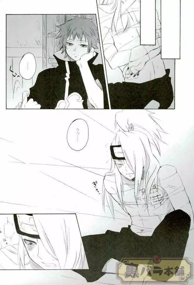 (Naruto) 7ページ