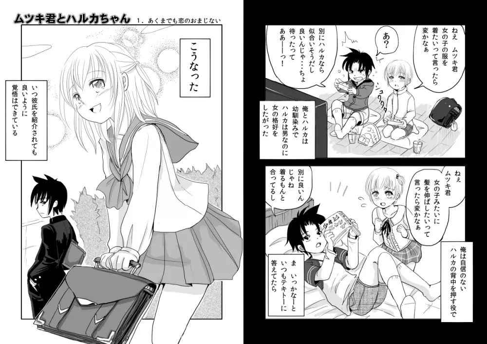 男の娘×ＴＳショタ漫画 1ページ