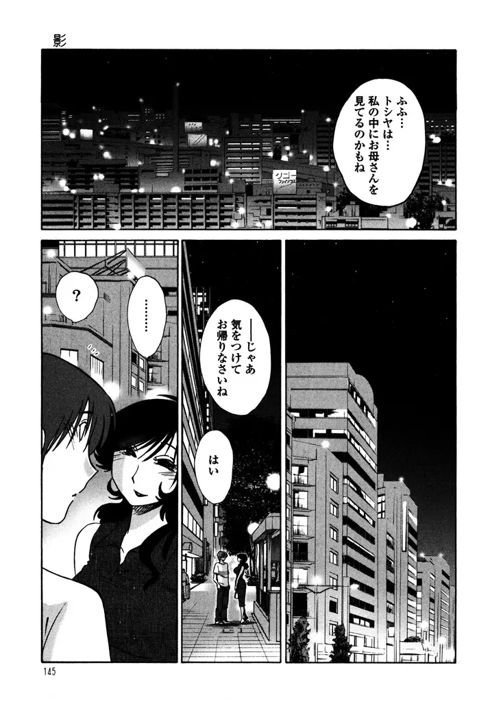 ものかげのイリス 1 147ページ