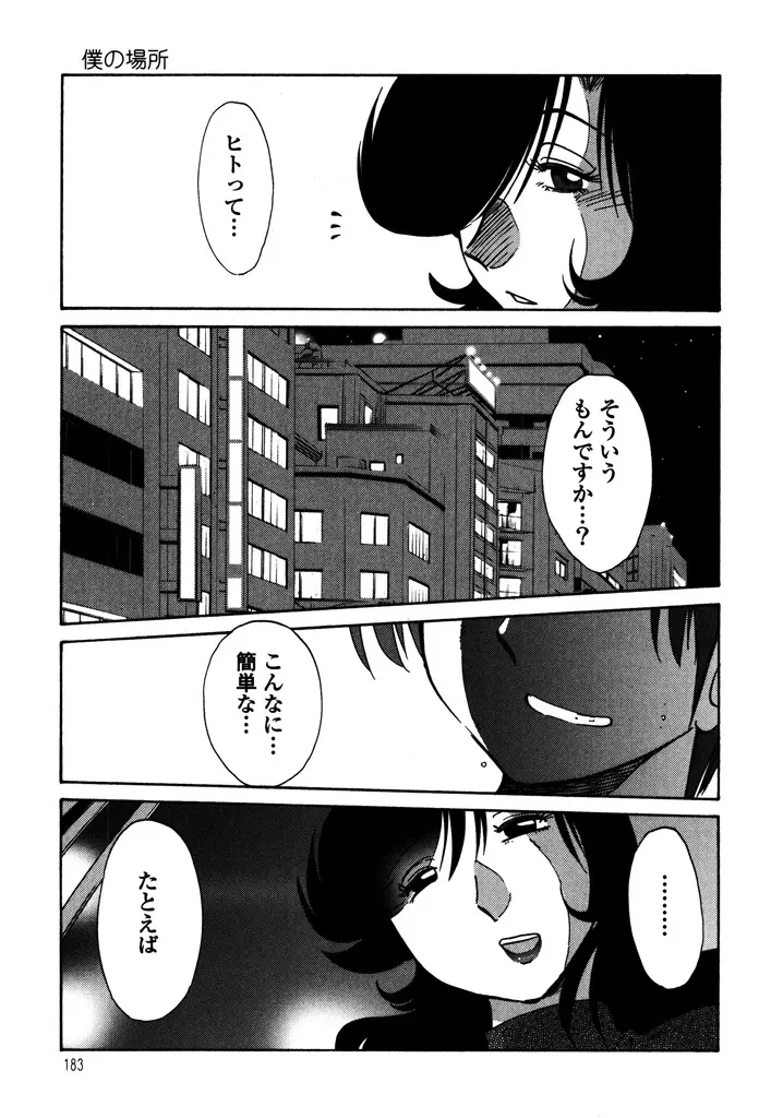 ものかげのイリス 1 185ページ