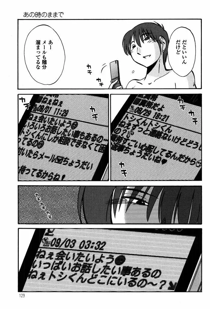 ものかげのイリス 2 131ページ