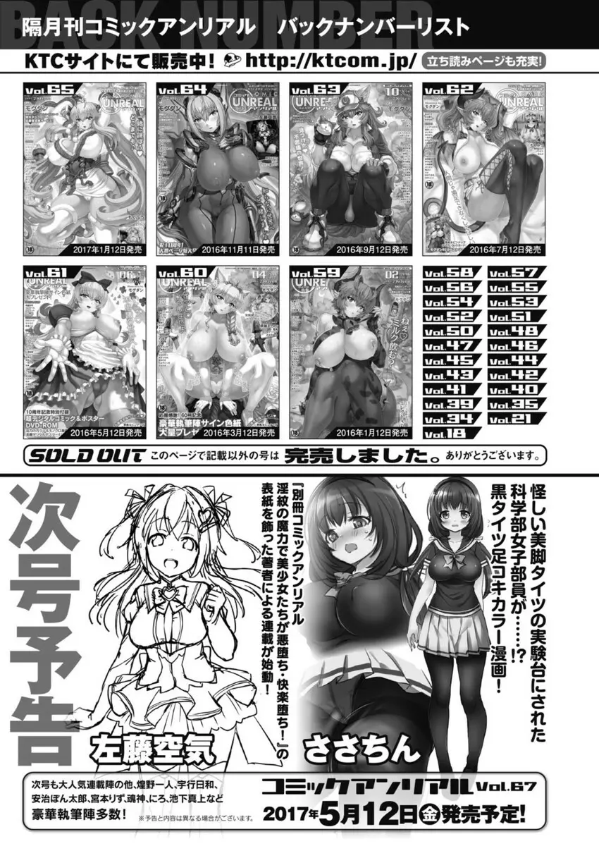 コミックアンリアル 2017年4月号 Vol.66 480ページ