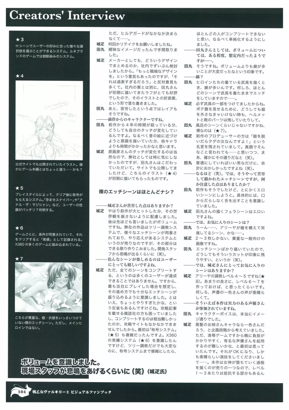 戦乙女ヴァルキリー2 ビジュアルファンブック 106ページ