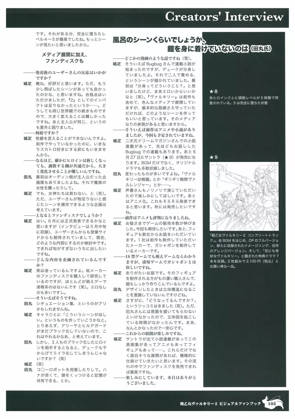 戦乙女ヴァルキリー2 ビジュアルファンブック 107ページ