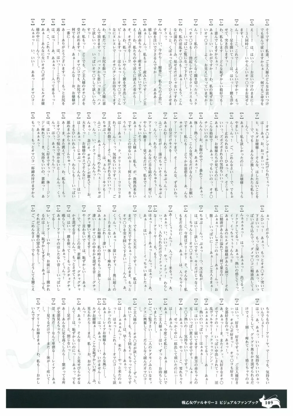 戦乙女ヴァルキリー2 ビジュアルファンブック 111ページ