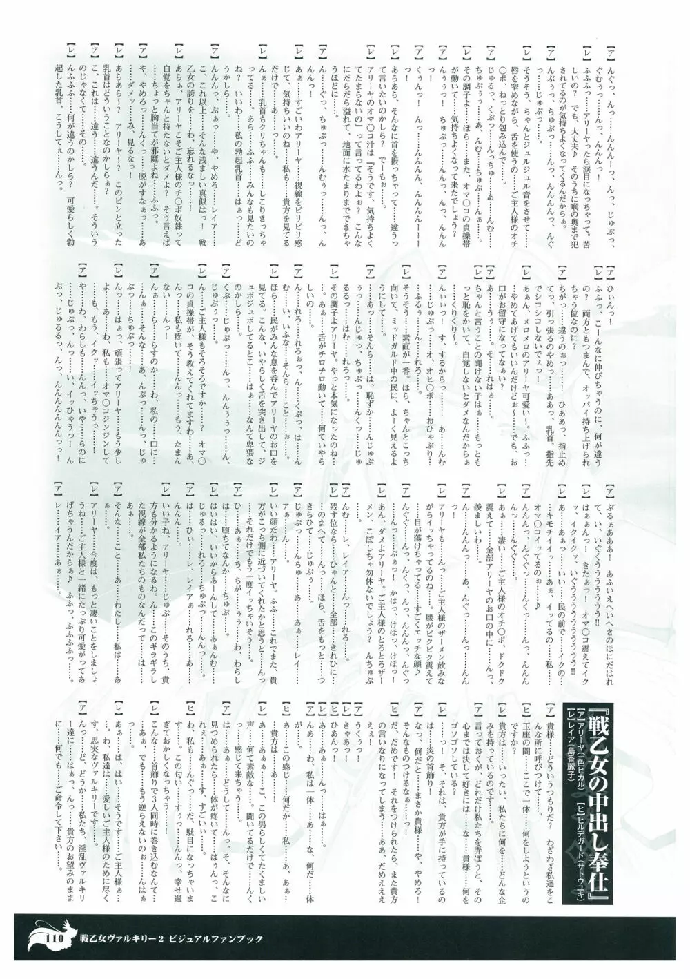 戦乙女ヴァルキリー2 ビジュアルファンブック 112ページ