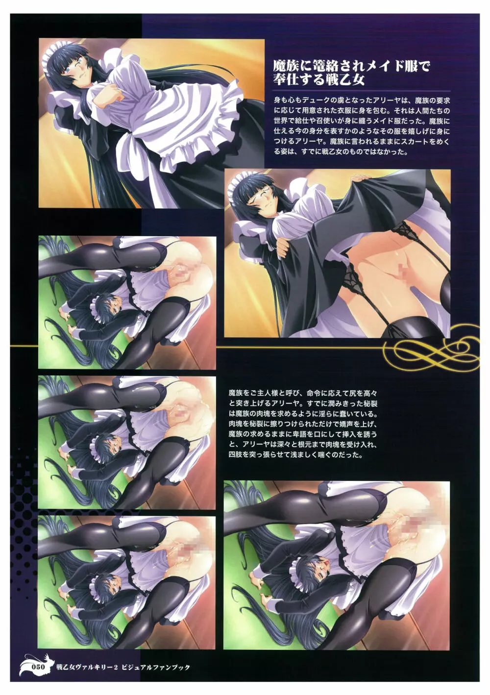 戦乙女ヴァルキリー2 ビジュアルファンブック 52ページ