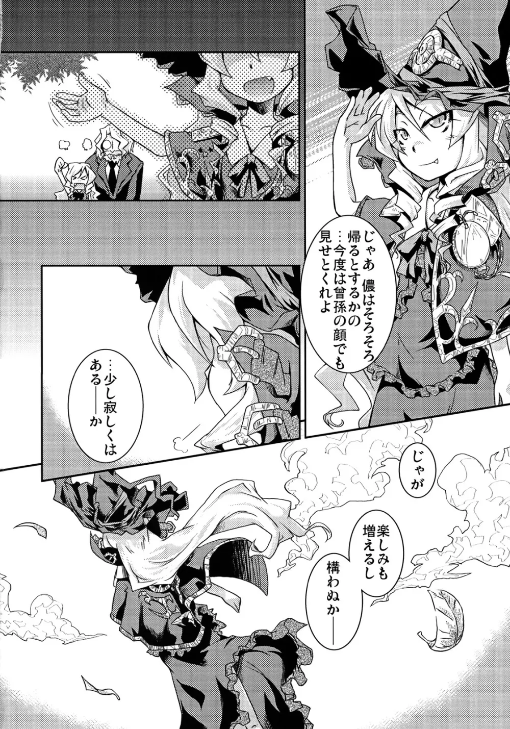 魔法少女 ドクトル☆まぐす!2wei 19ページ