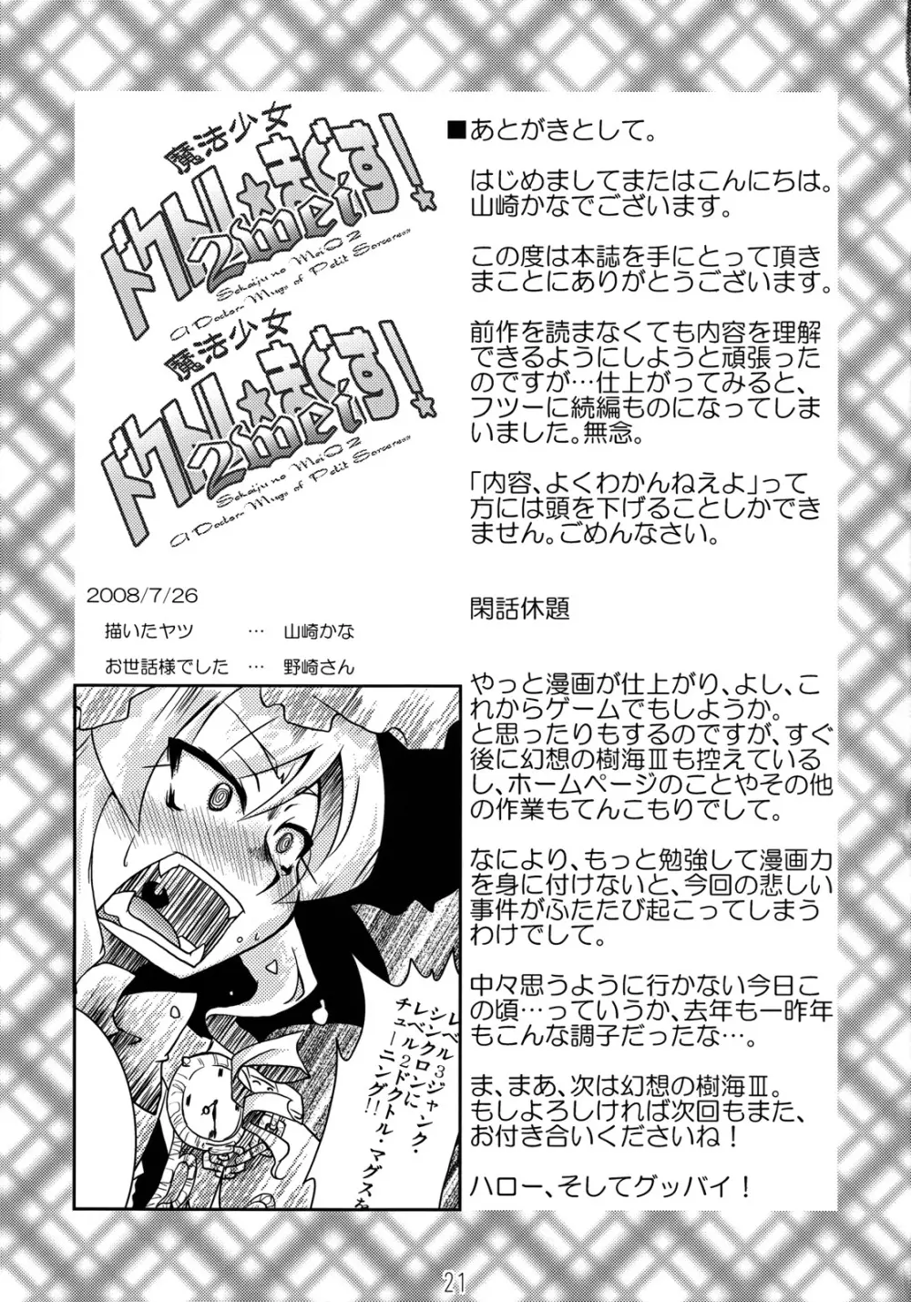 魔法少女 ドクトル☆まぐす!2wei 20ページ