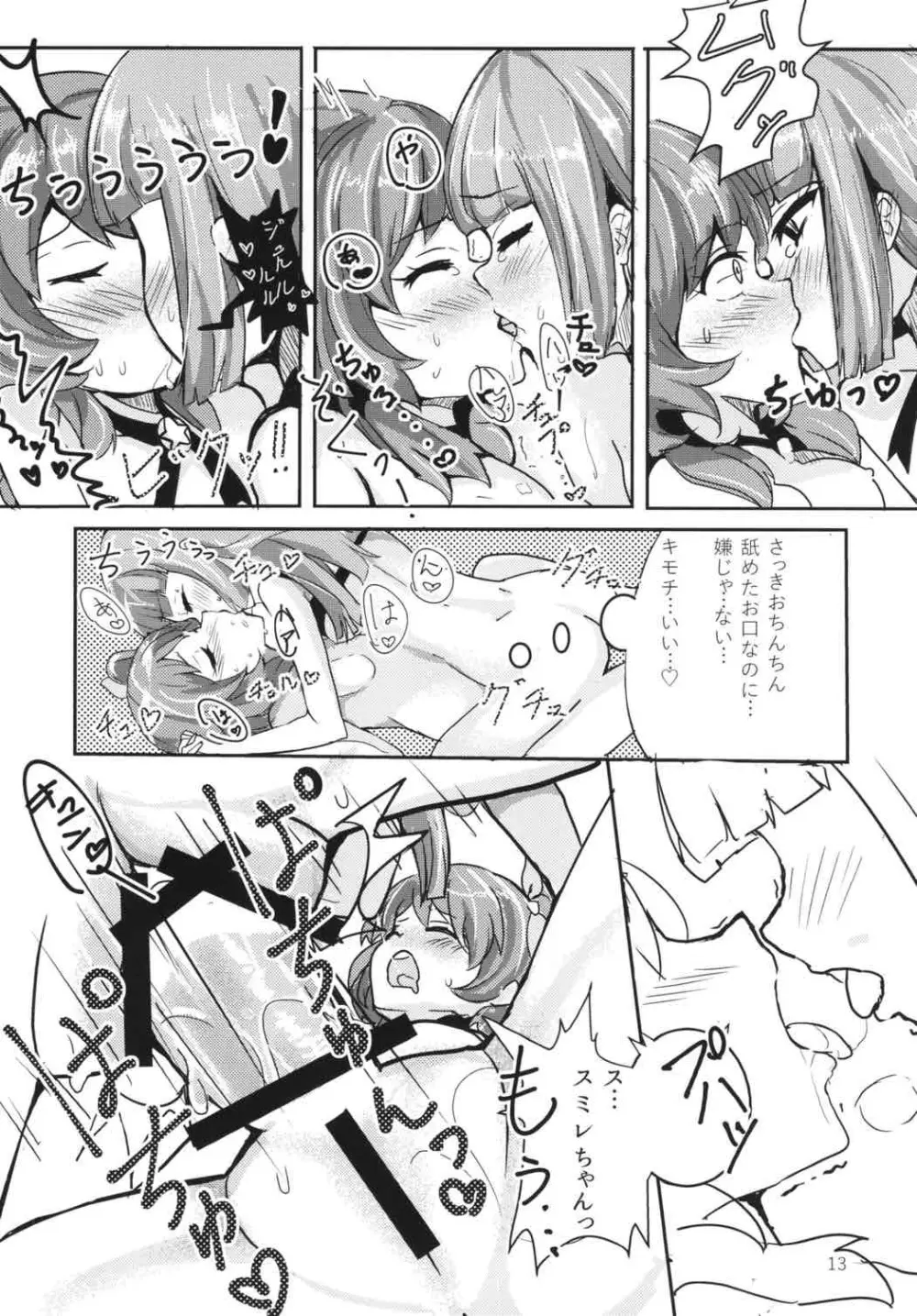 (ABnormal Comic Day!) [うごくな薬局θ (ababari)] ふた(な)りあそび (アイカツ!) 12ページ