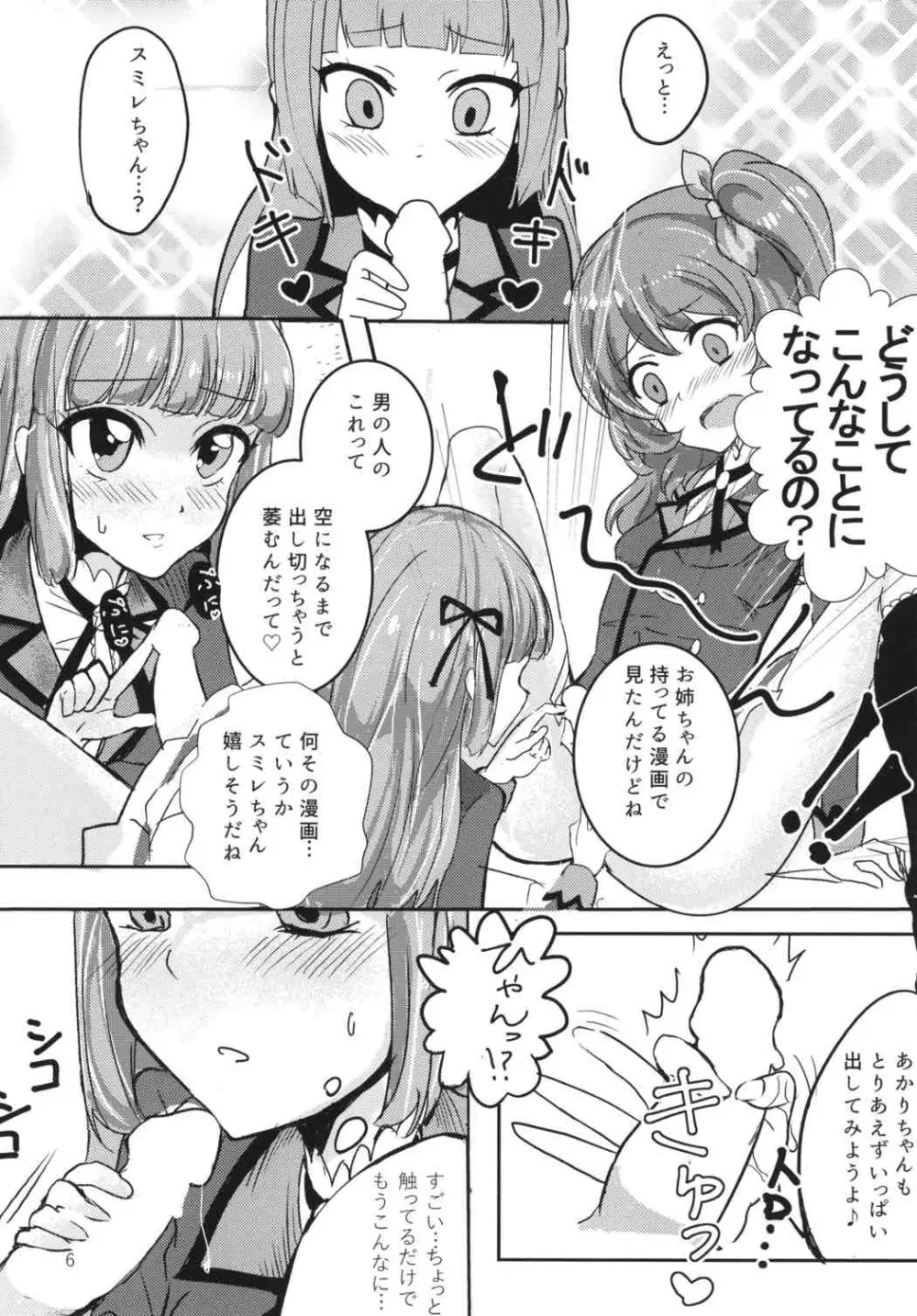 (ABnormal Comic Day!) [うごくな薬局θ (ababari)] ふた(な)りあそび (アイカツ!) 5ページ