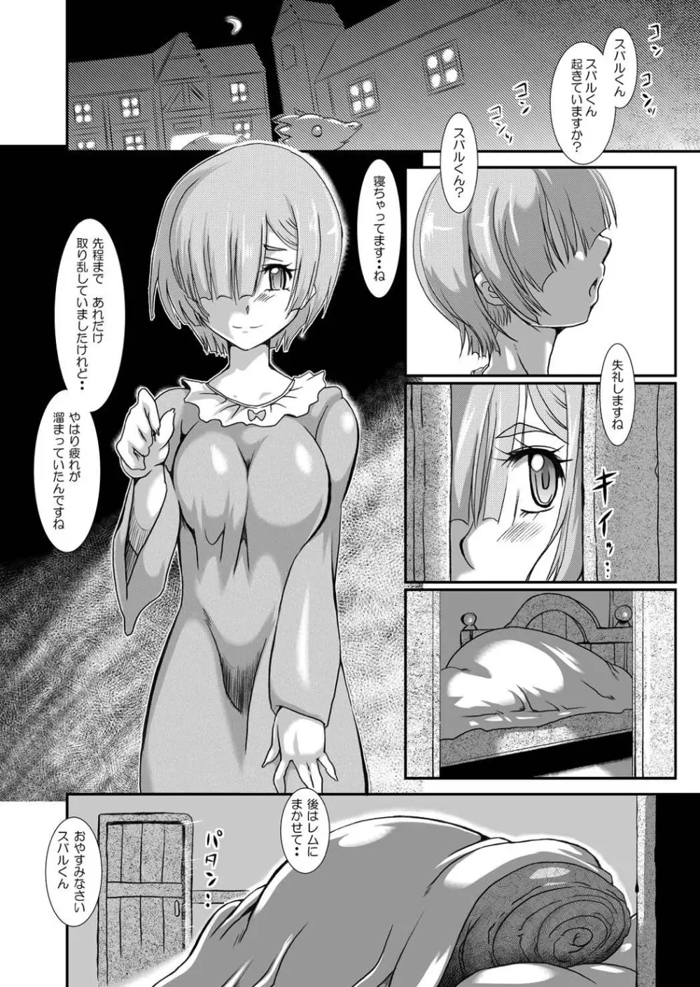 Rem:レムのエロ漫画 3ページ