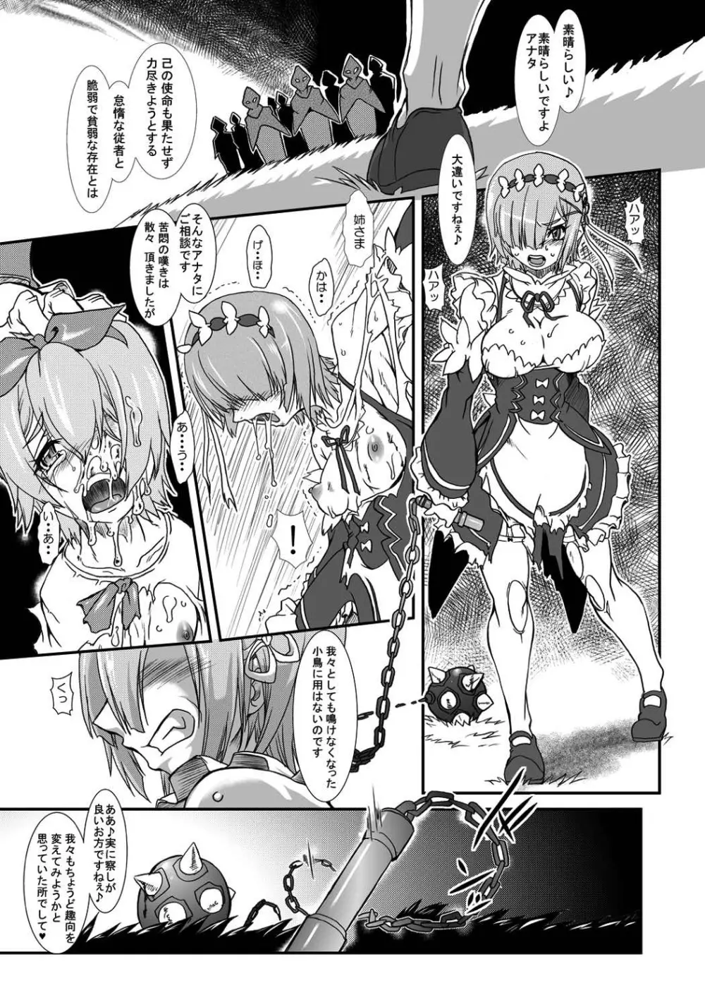 Rem:レムのエロ漫画 7ページ