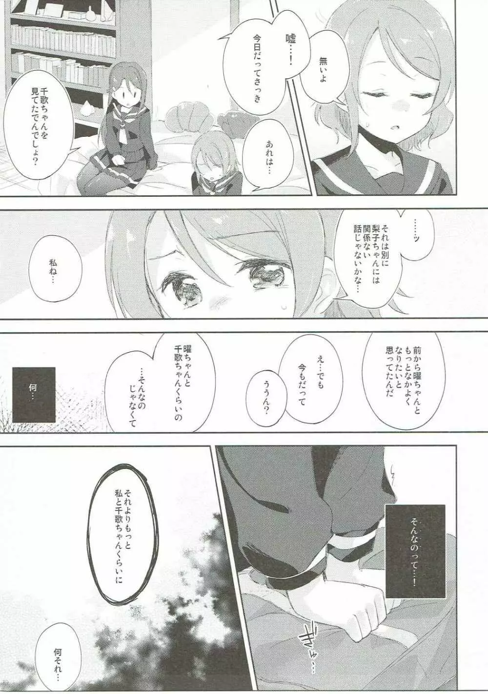 遙情ヨーソロー 10ページ