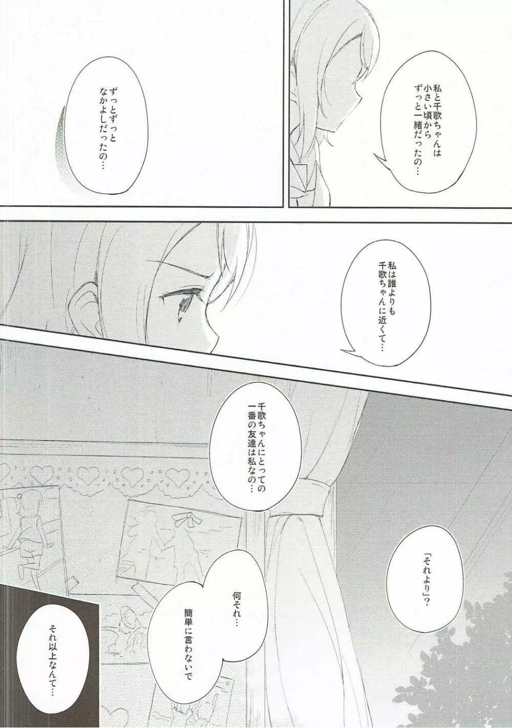 遙情ヨーソロー 11ページ