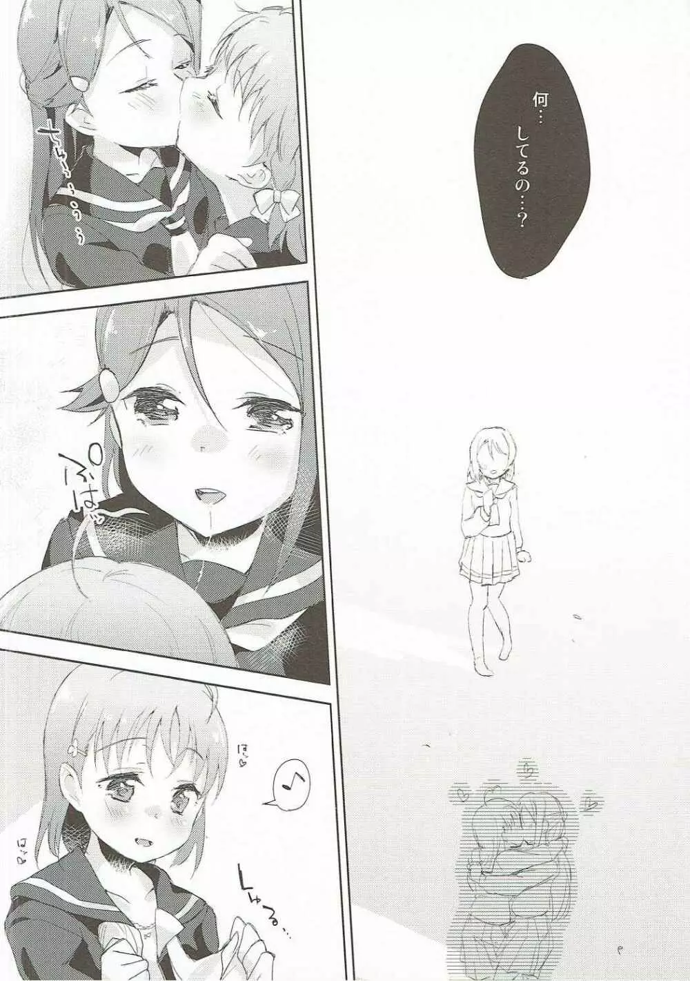 遙情ヨーソロー 15ページ