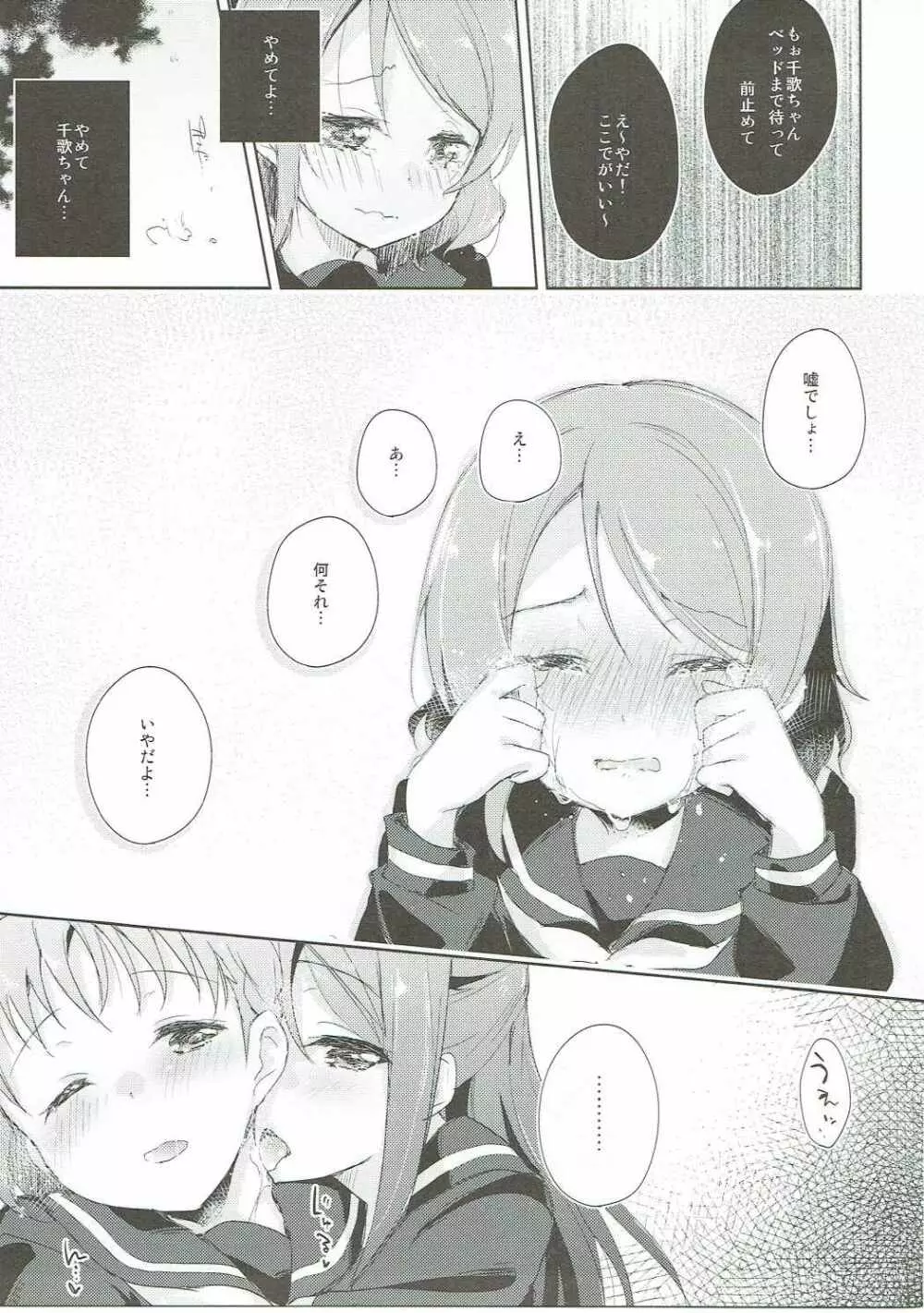 遙情ヨーソロー 16ページ