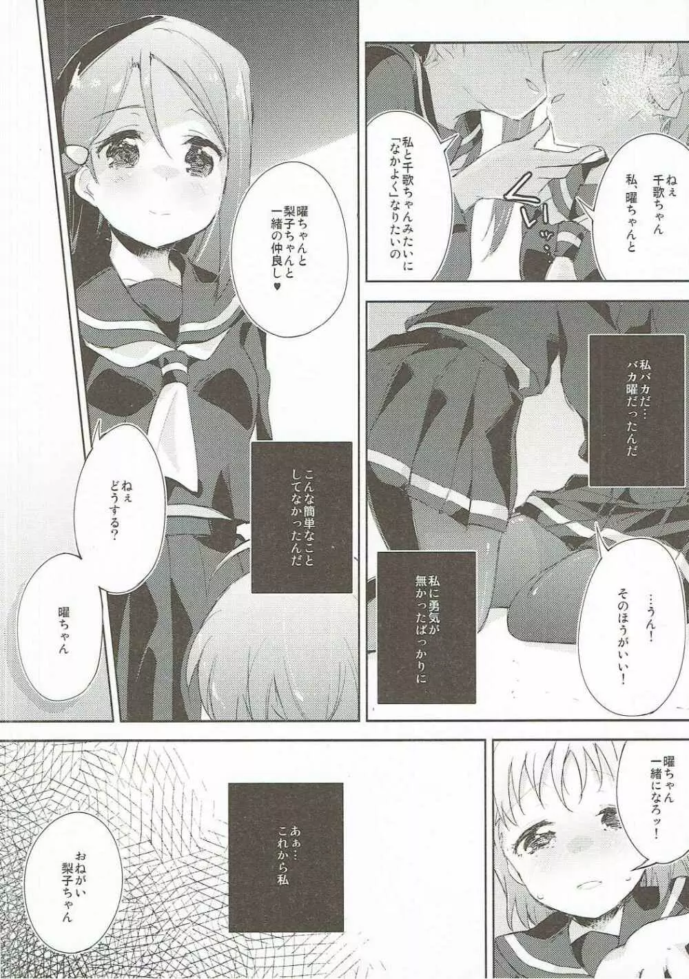 遙情ヨーソロー 17ページ