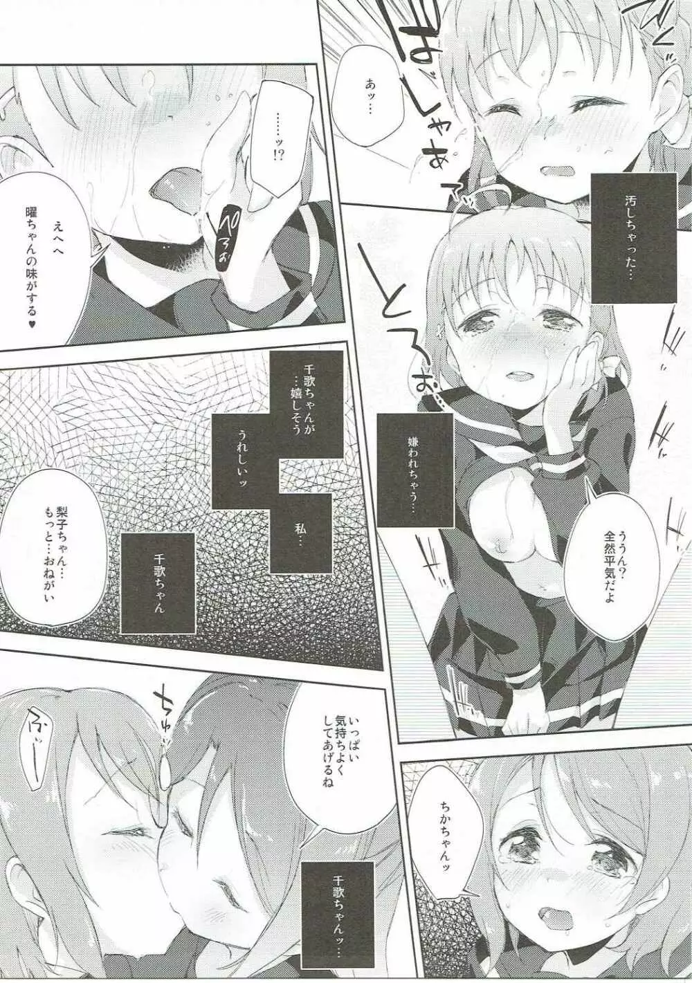 遙情ヨーソロー 22ページ