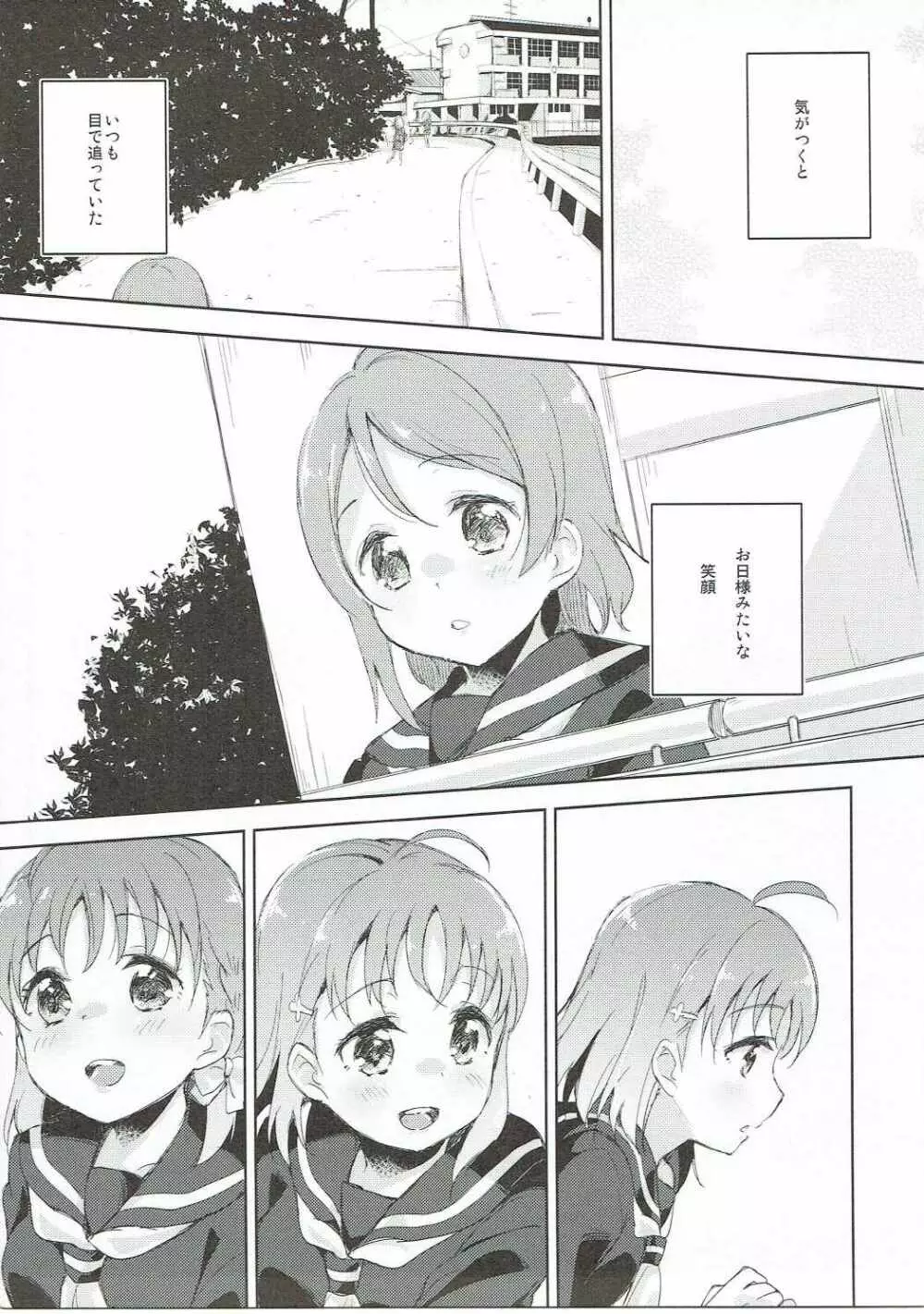遙情ヨーソロー 4ページ