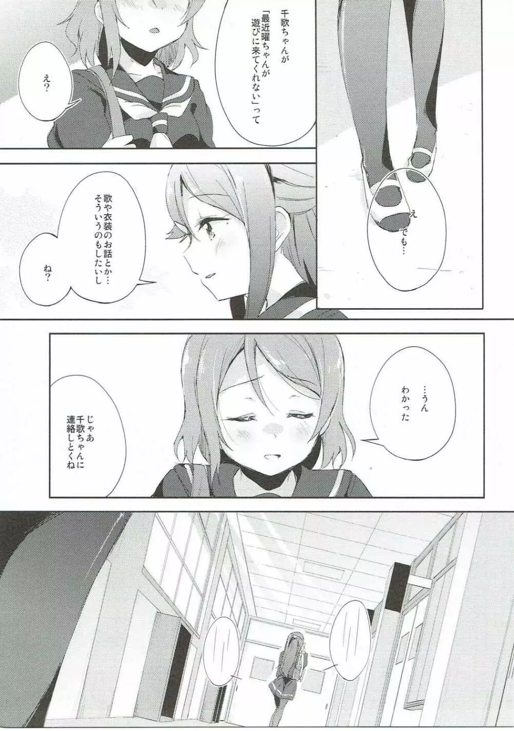 遙情ヨーソロー 8ページ