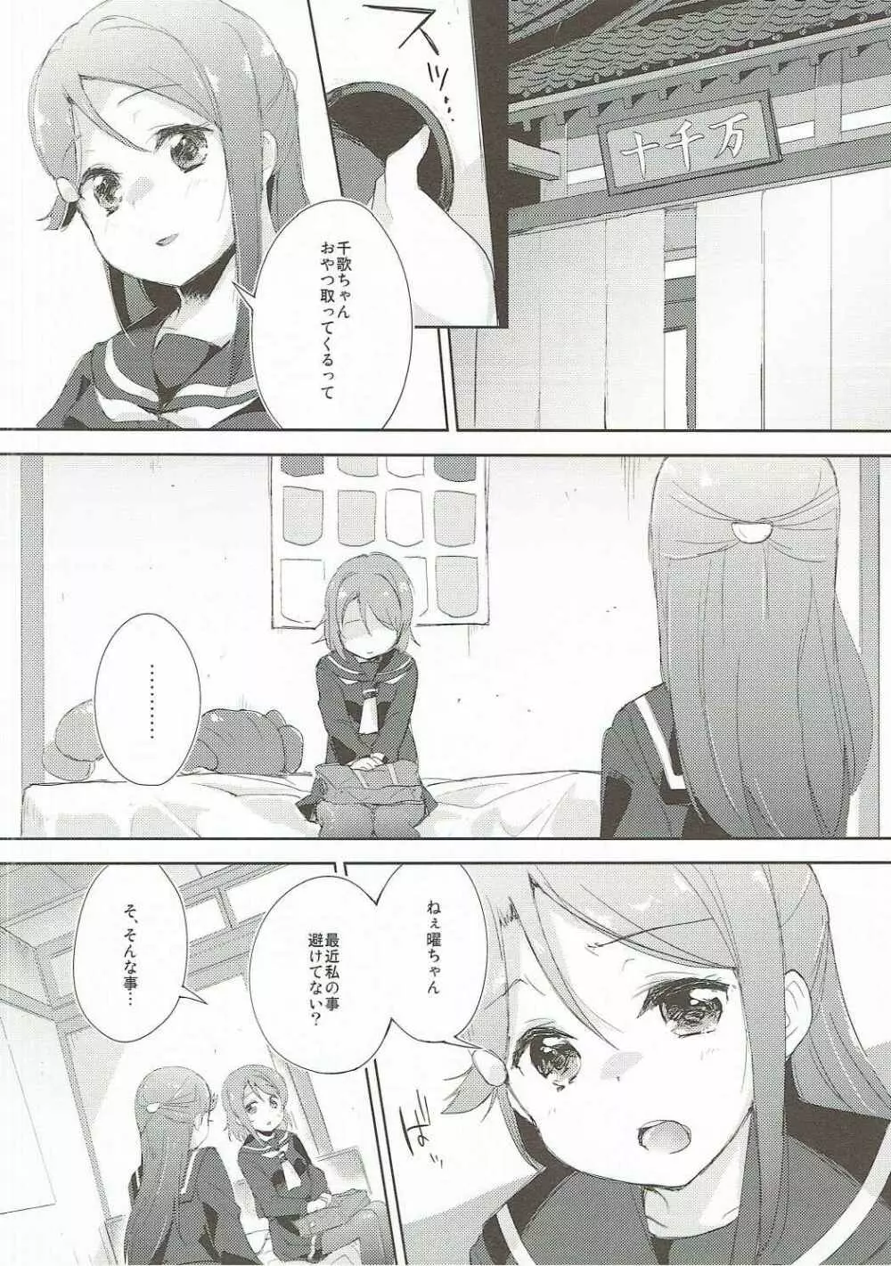 遙情ヨーソロー 9ページ