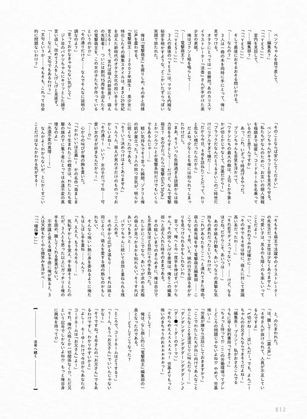 電撃萌王 2017年6月号 15ページ