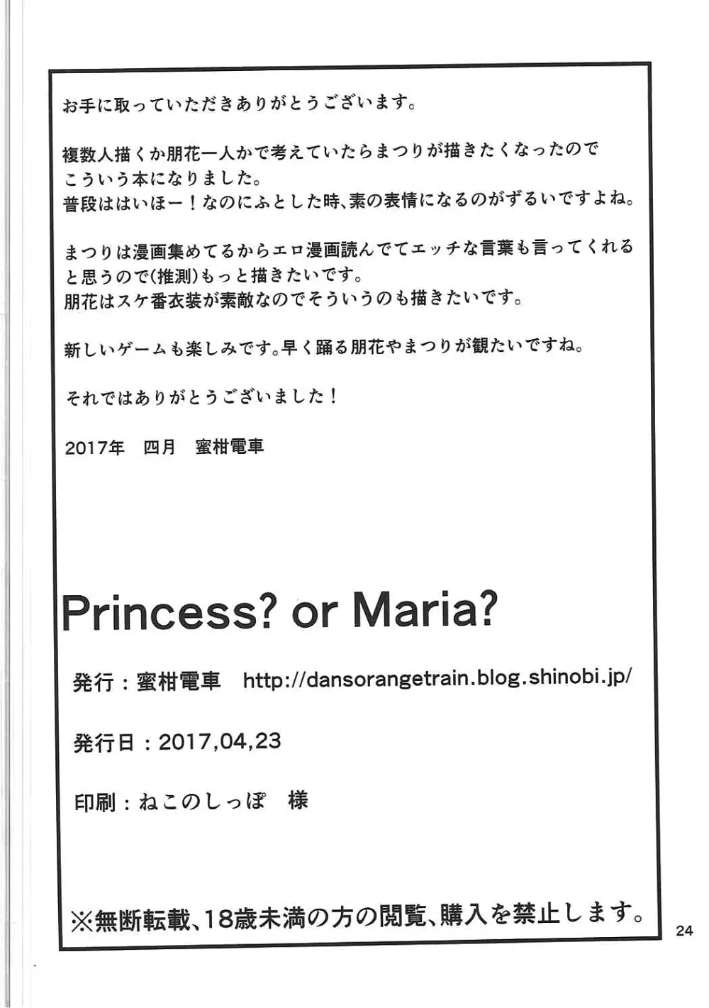 Princess? or Maria? 25ページ