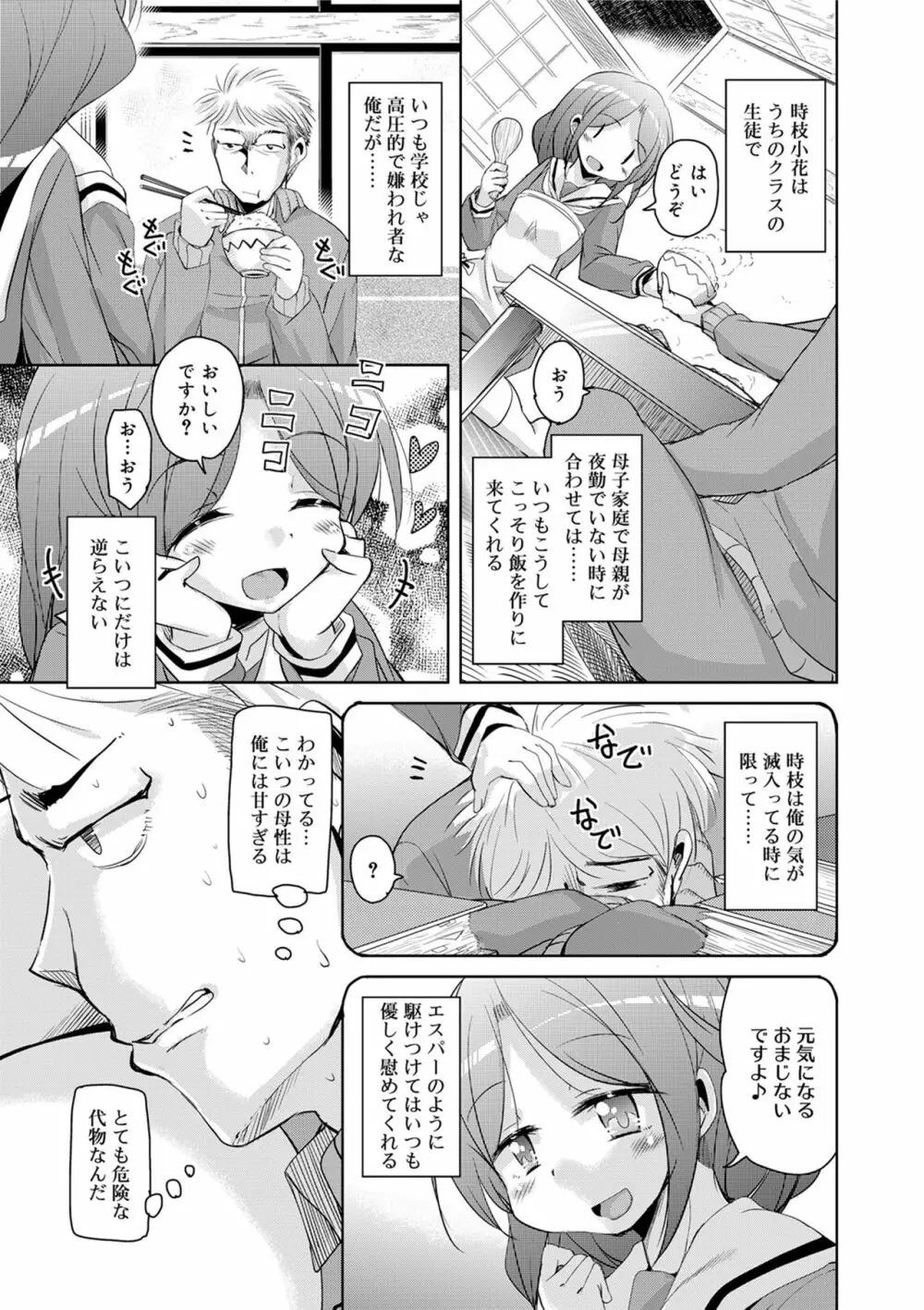 甘ったれバンビ 7ページ