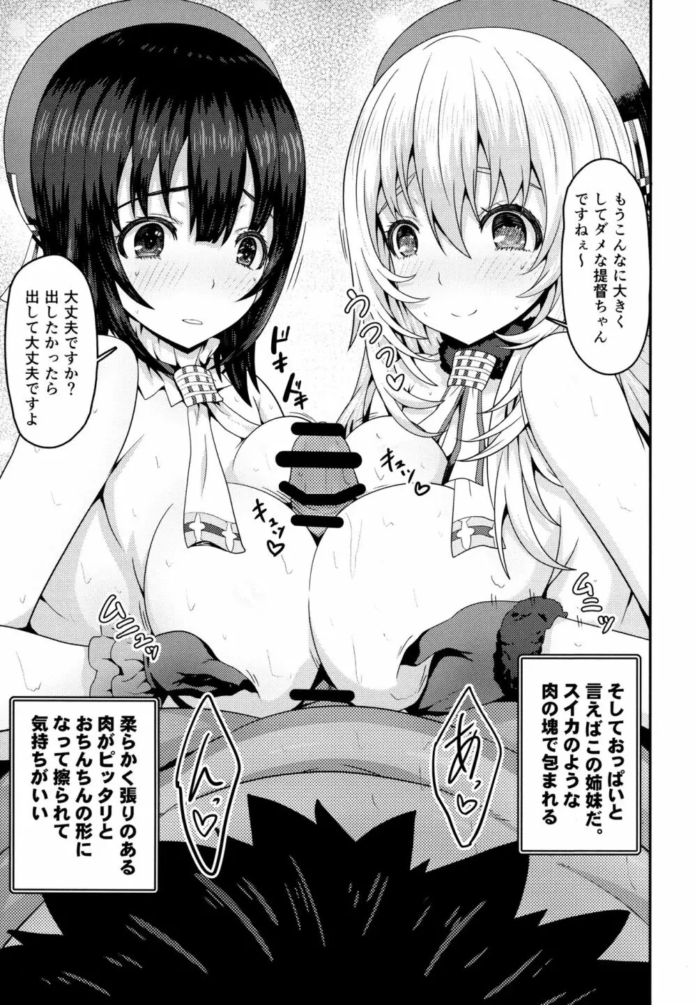 ドMな提督と性欲強めな艦娘の夜戦日誌!! 16ページ