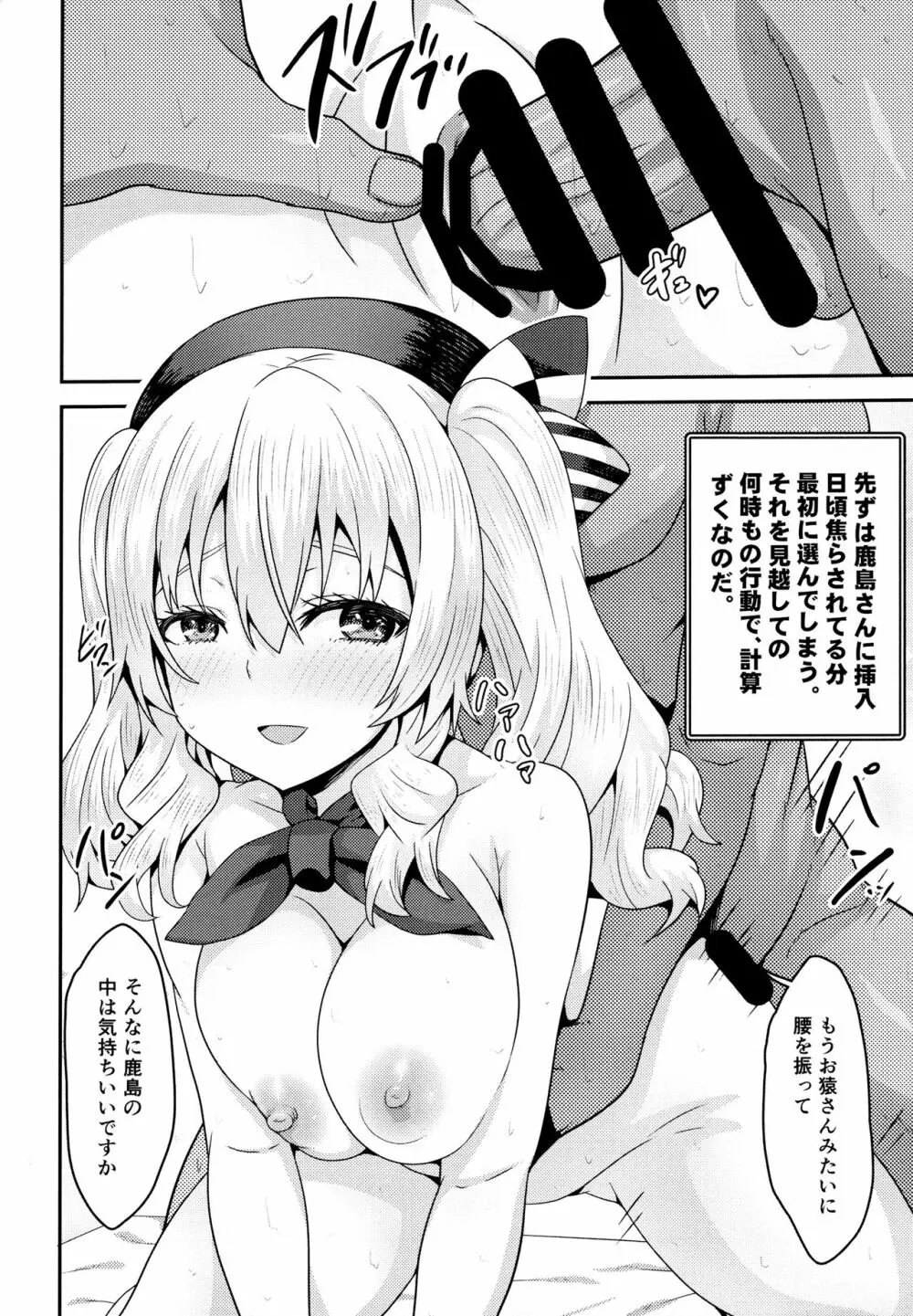 ドMな提督と性欲強めな艦娘の夜戦日誌!! 17ページ