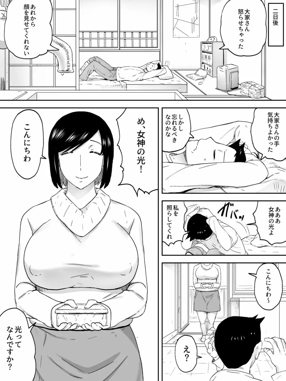 管理人さん 15ページ