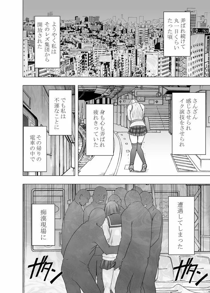 囮捜査官キョウカ3～絶頂を許されない女にいつまでも続く快楽地獄～ 49ページ