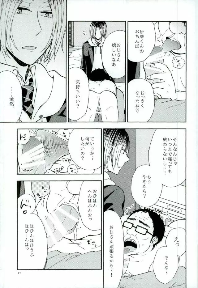 黒尾鉄朗妄想日記 15ページ