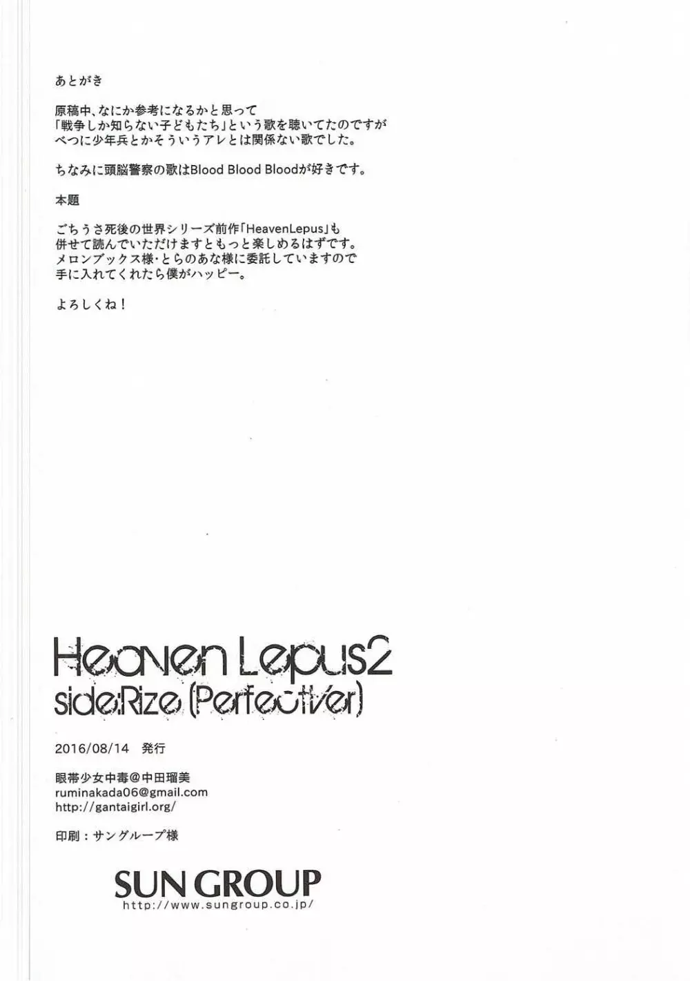 Heaven Lepus2 Side:Rize 28ページ