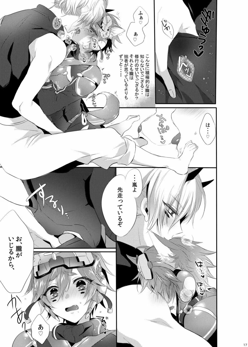 Doki×2♥忍者屋敷TRAP!! 16ページ