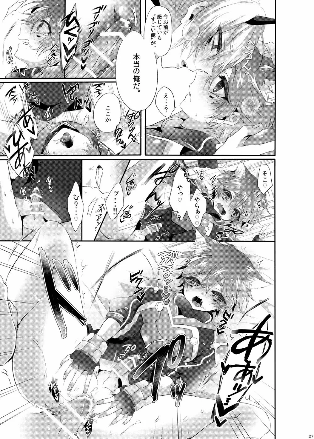 Doki×2♥忍者屋敷TRAP!! 26ページ