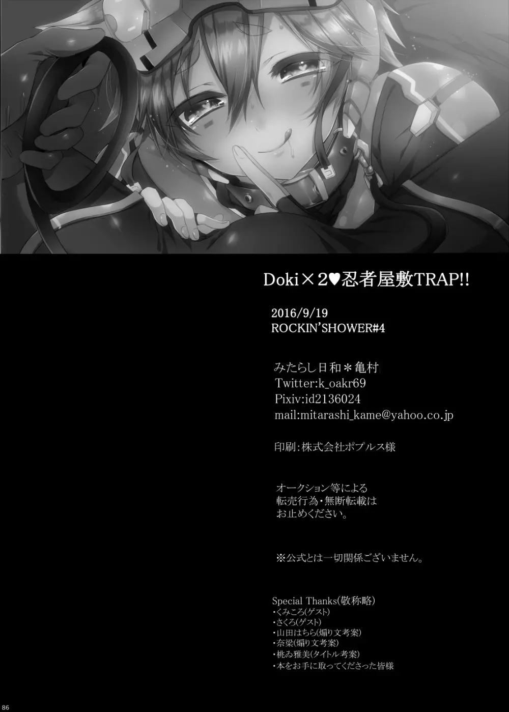 Doki×2♥忍者屋敷TRAP!! 79ページ