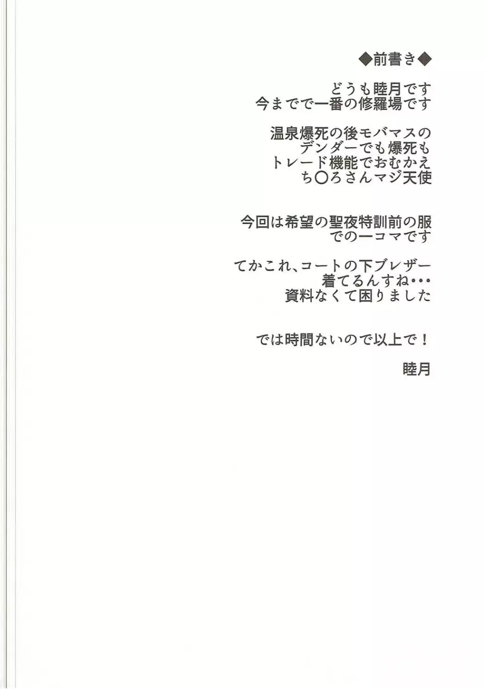 恋色加蓮 2 3ページ