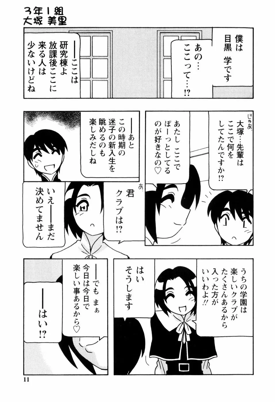 SCHOOL DAYS 12ページ