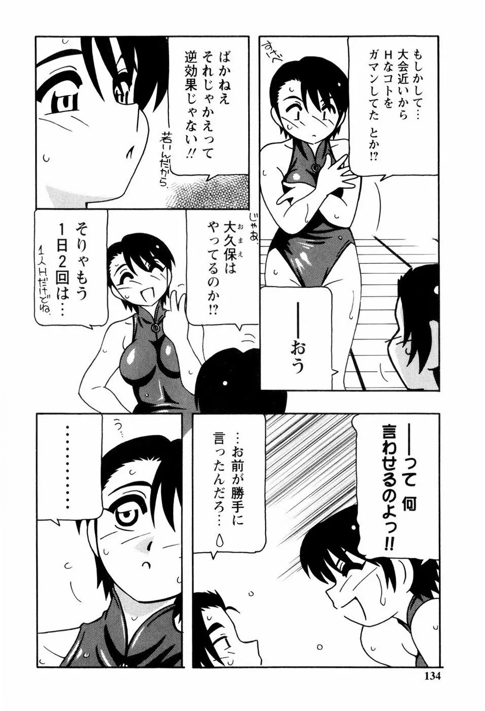 SCHOOL DAYS 135ページ