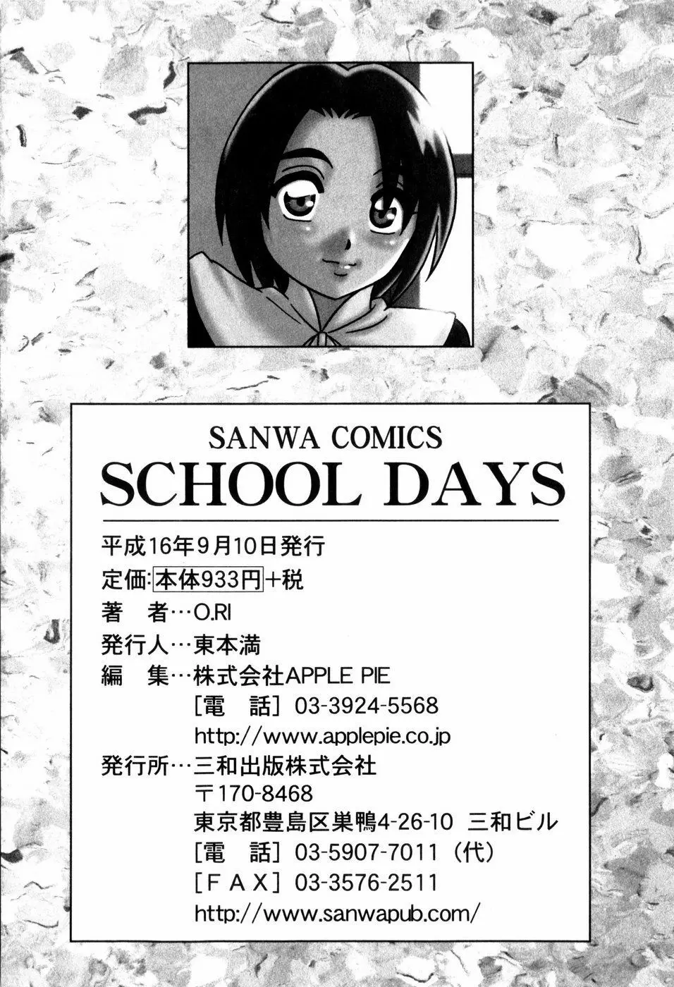 SCHOOL DAYS 213ページ