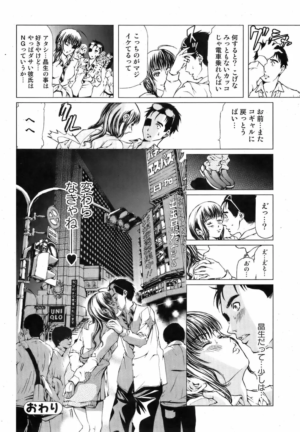 純愛果実 2009年5月号 197ページ