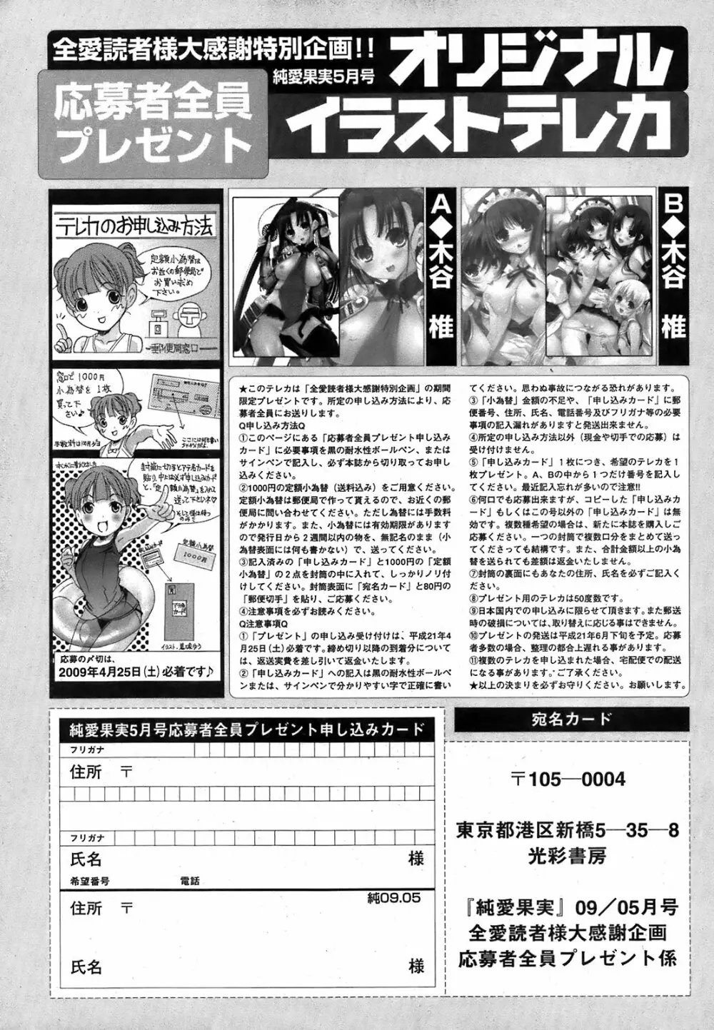 純愛果実 2009年5月号 250ページ