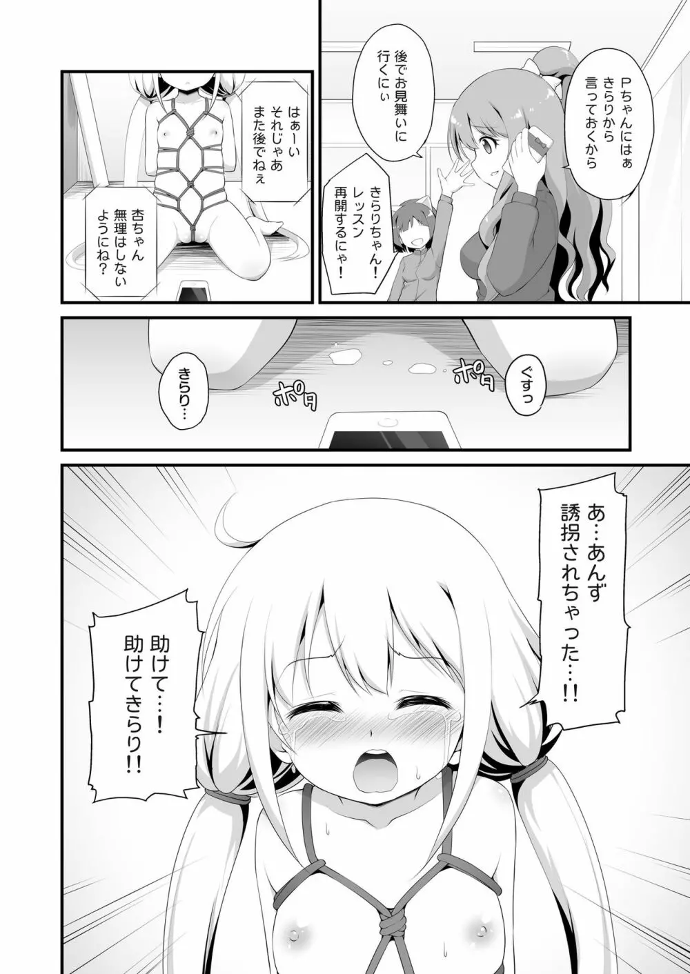 杏ちゃんお持ち帰り 24ページ