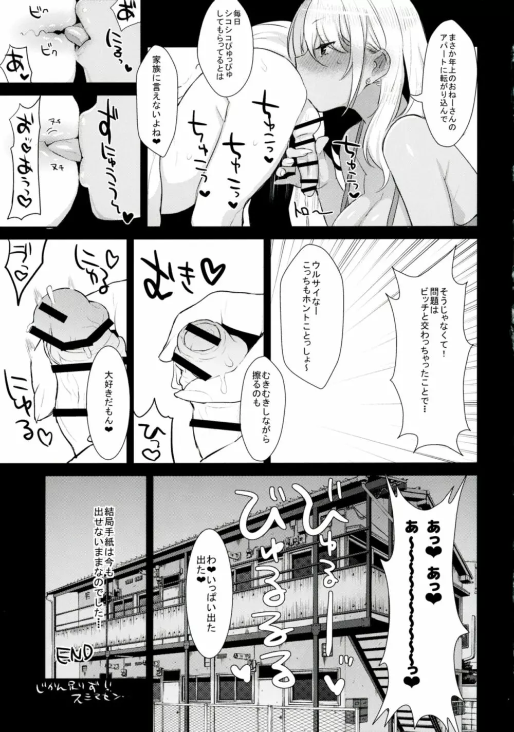 おねショタ異聞録vol.1 24ページ