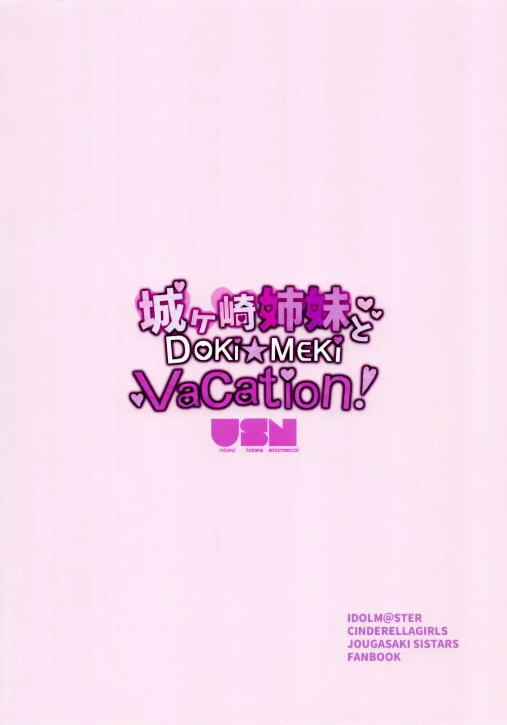 城ヶ崎姉妹と DOKI☆MEKI Vacation! 21ページ