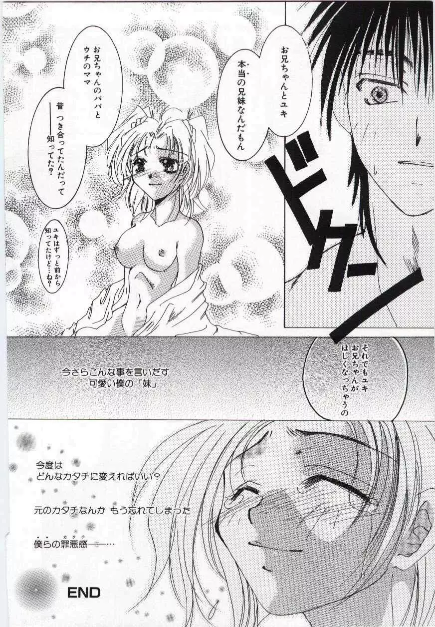Imouto no nureta kuchibiru 159ページ