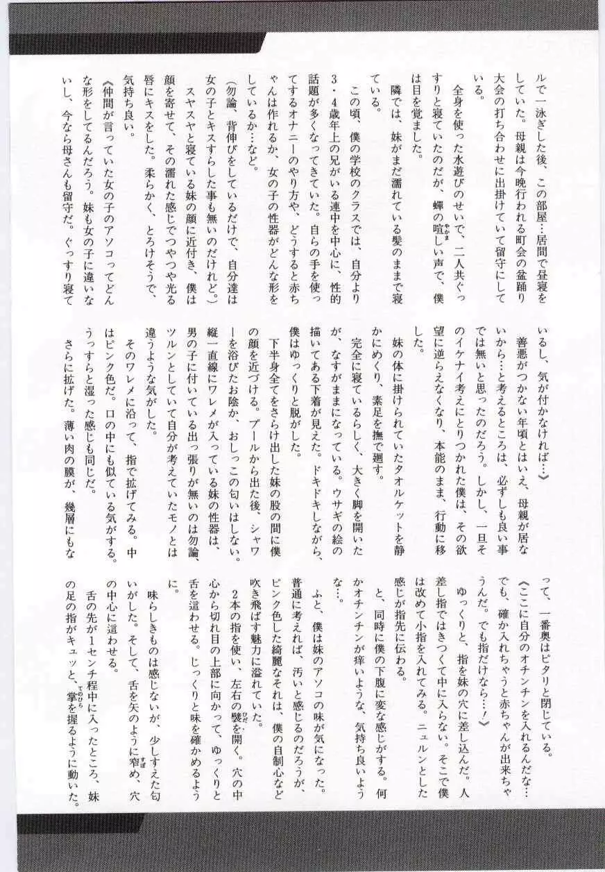 Imouto no nureta kuchibiru 163ページ