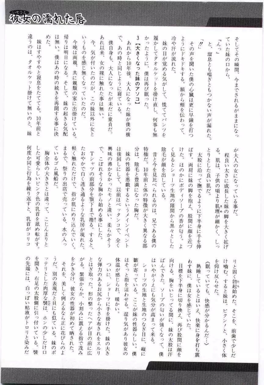 Imouto no nureta kuchibiru 164ページ